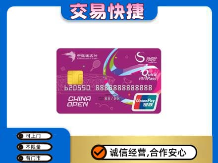 咸阳长武县高价回收中银通支付卡