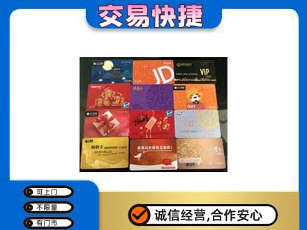 咸阳长武县上门回收网购卡