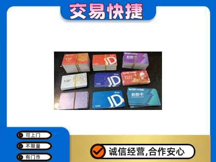 咸阳长武县上门回收超市卡