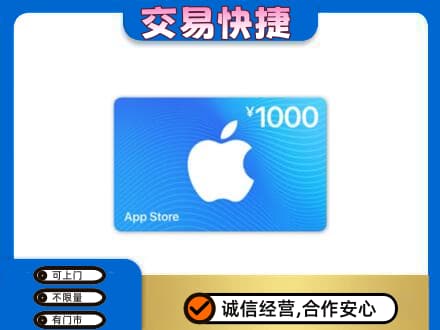 咸阳长武县上门回收苹果充值卡