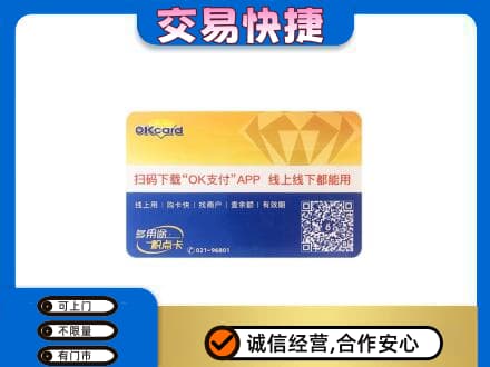 咸阳长武县上门回收百联OK购物卡
