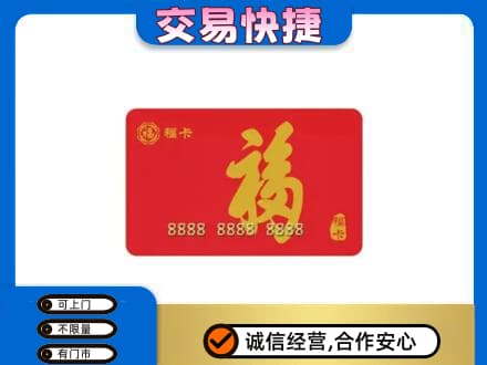 咸阳长武县回收购物卡过程