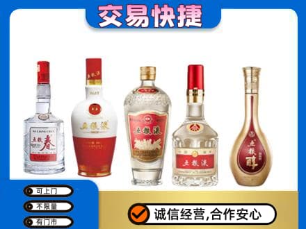 咸阳长武县回收五粮液